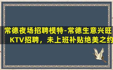 漳州夜场招聘