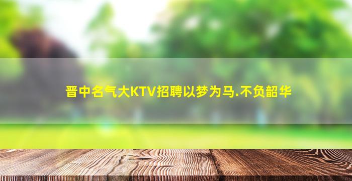 金昌夜总会招聘